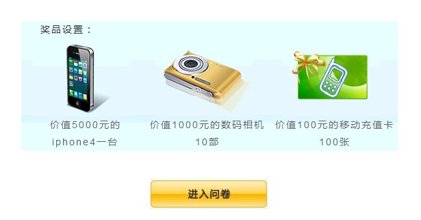 第29次中国互联网发展状况统计调查 iPhone4 数码相机 话费充值卡还有金币换Q币-www.iqshw.com