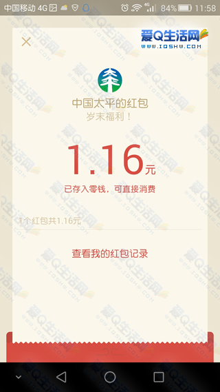 中国太平年末福利领取1元以上微信红包 只需回复岁末加油 非秒到-www.iqshw.com