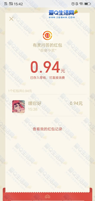 天津税务无需答题抽红包 亲测0.94元秒到www.iqshw.com