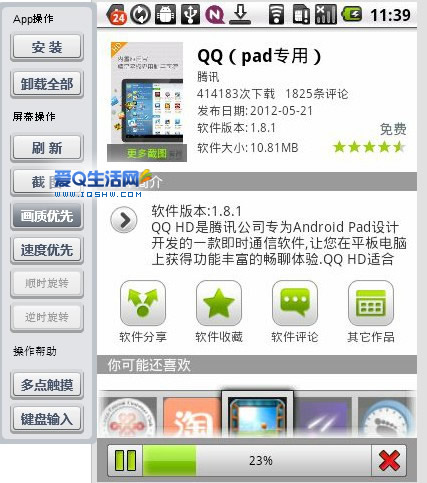 电脑上直接使用玩qq for pad在线 QQ微信等,教你直接电脑上在线模拟玩安卓手机-www.iqshw.com