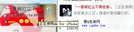 电脑上登陆iphone qq工具下载,电脑上卡iphone qq在线 可聊天主号不掉线-www.iqshw.com