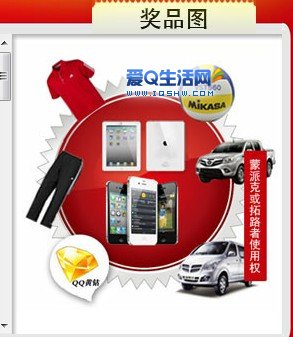 福田汽车“世界品牌 驰骋伦敦”得2000个QQ黄钻 还有 iphone ipad-www.iqshw.com