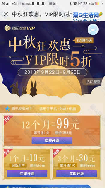 限时5折！腾讯视频VIP99元年卡 30元季卡 10元月卡促销汇总-www.iqshw.com