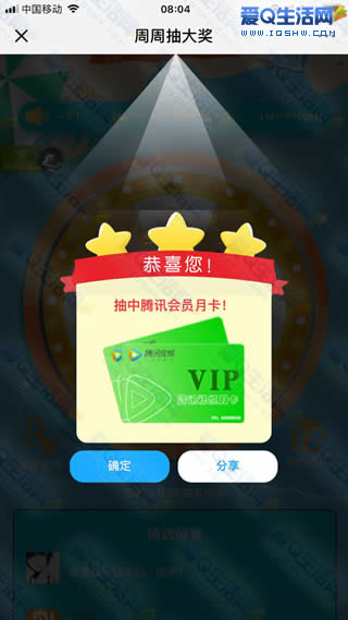 免费抽腾讯视频VIP 1G流量包等 四川联通公众号活动-www.iqshw.com