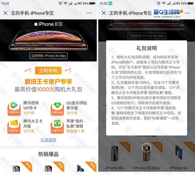 王卡用户购买iPhone新品得年费腾讯视频VIP+年费绿钻等-www.iqshw.com