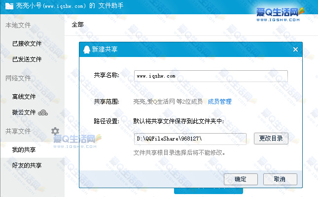 QQ7.3体验版下载已在腾讯官方体验中心更新上架了 新增共享文件功能-www.iqshw.com