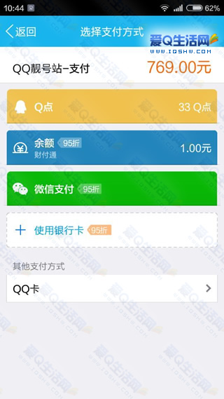 QQ靓号买断活动正式上线开启 开3年超级会员 约720Q币变普通号-www.iqshw.com