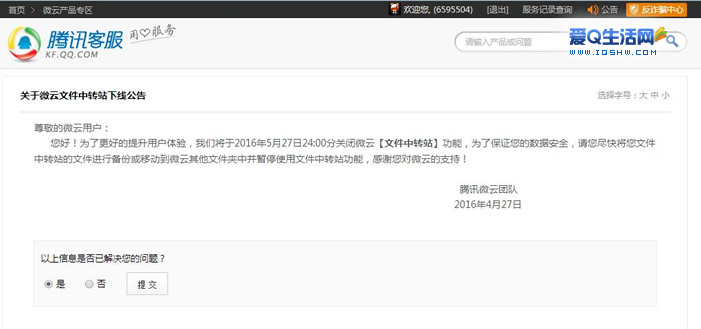 腾讯QQ文件中转站功能关闭 最近网盘倒闭不少啊 速度围观吧-www.iqshw.com