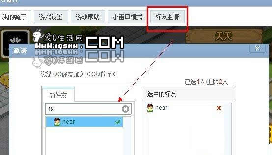 8月7日最新非QQ黄钻用户添加空间QQ餐厅方法