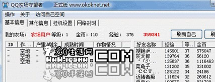 QQ农场守望者6.14下载,QQ农场守望者8月12更新版