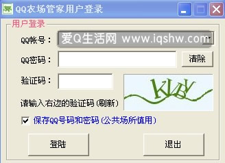 QQ农场管家辅助V3.66下载,QQ农场管家3.66(8月16日更新)