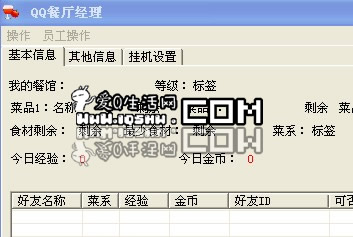 QQ餐厅经理V1.0下载,QQ餐厅经理V1.0(8月16日)发布