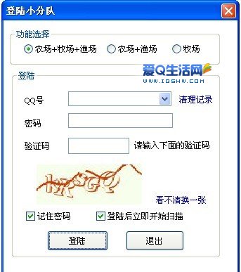 QQ农牧小分队1.5.7绿色版,qq农牧场辅助工具 www.iqshw.com