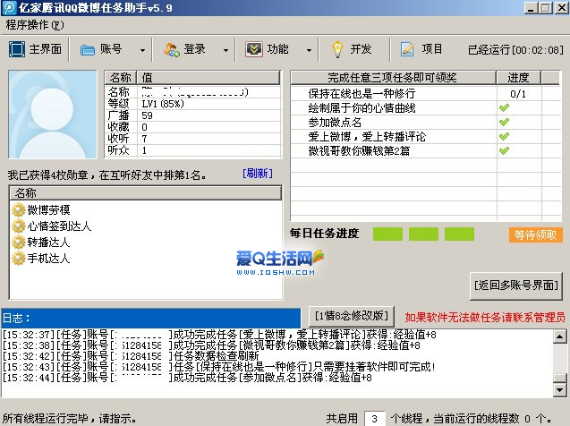 亿家腾讯QQ微博任务助手v5.9去广告版下载(一键电脑版任务)-www.iqshw.com