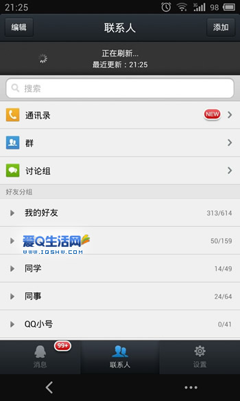手机QQ2014轻聊版下载正式发布 只为聊天而生 安装包仅7M(安卓)-www.iqshw.com