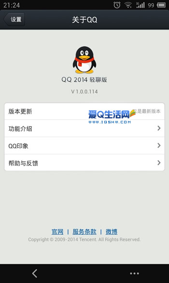 手机QQ2014轻聊版下载正式发布 只为聊天而生 安装包仅7M(安卓)-www.iqshw.com