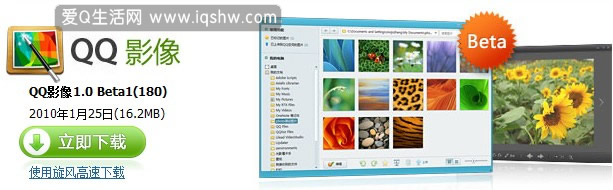 QQ影像官方版下载,腾讯图片管理软件QQ影像发布