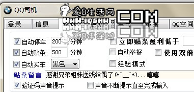 QQ司机1.69官方正式版下载发布(6月3日更新) - 爱Q生活网 www.iqshw.com