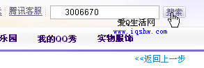 教你隐藏QQ聊天窗口的QQ秀上面红钻标志 - 爱Q生活网 www.iqshw.com