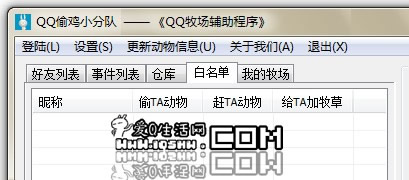 偷鸡小分队v2.16下载,QQ偷鸡小分队2.16官方版 - 爱Q生活网 www.iqshw.com