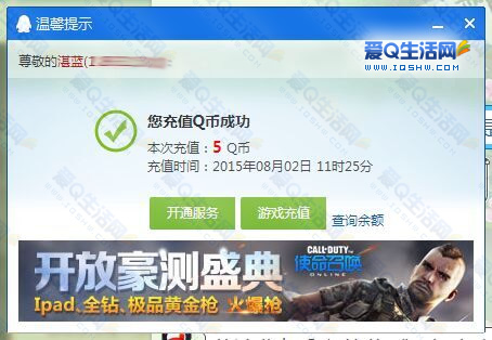 天天炫斗100%送5Q币 活动疑似BUG 只需4级即可领取 欢迎测试-www.iqshw.com